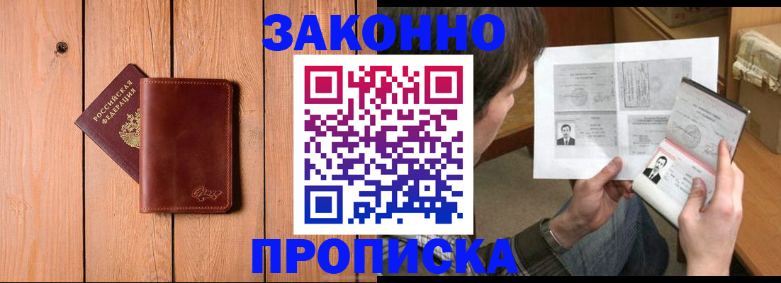 временная регистрация недорого в Учалы