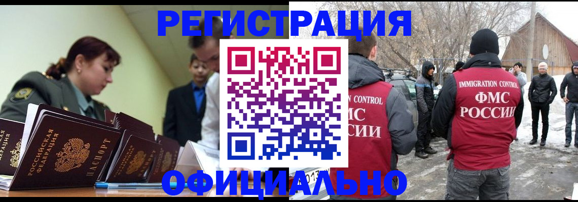 временная регистрация недорого в Учалы