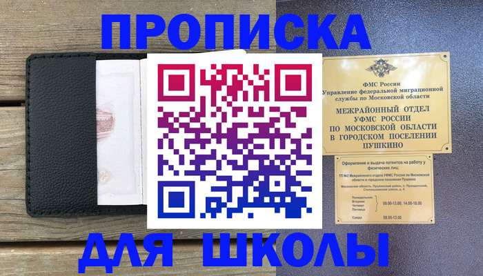 прописка для военкомата в Учалы