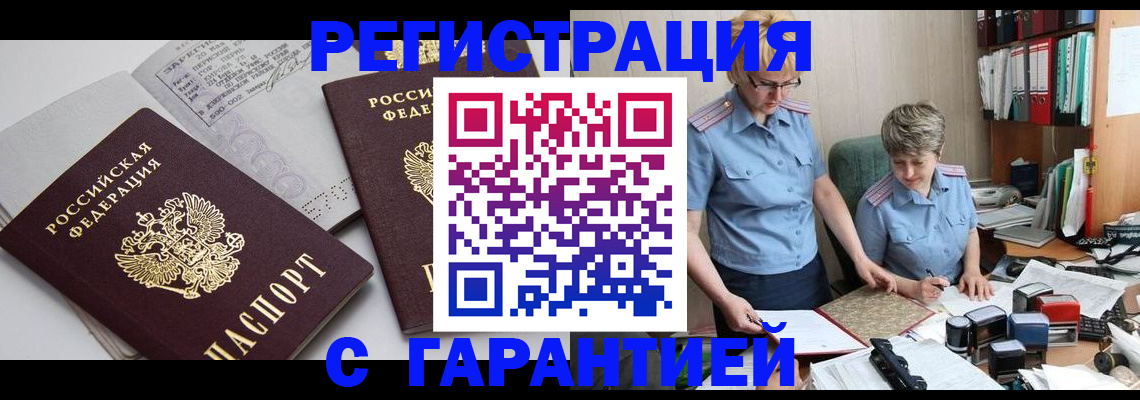 купить прописку в Учалы